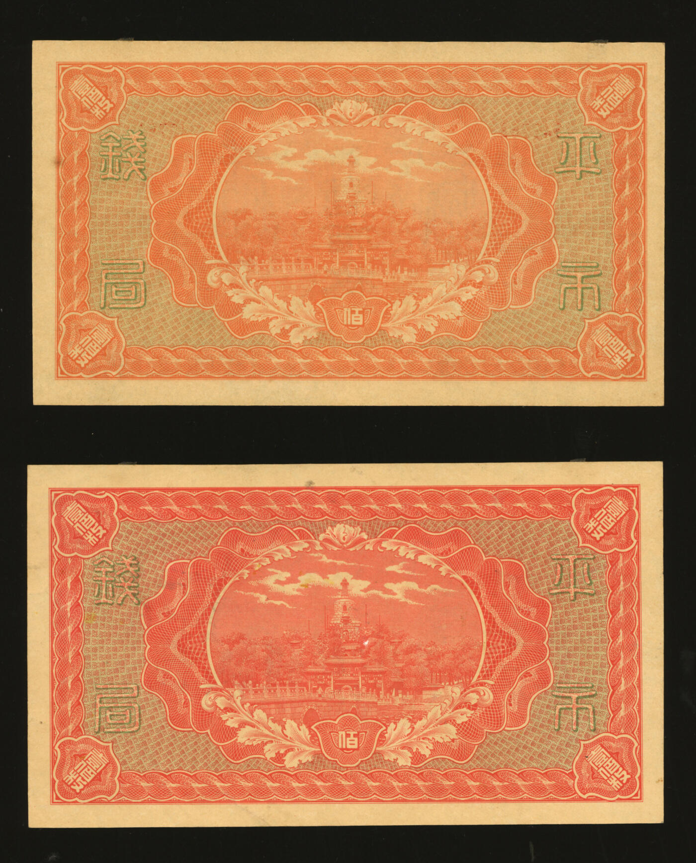 泓盛2025年秋季拍卖会 纸币 民国四年（1915年）财政部平市官钱局壹佰枚共2枚不同，分别山西地名、江西地名，无字轨，纸张硬挺，图文清晰，色彩浓郁纯正，原汁原味，九八至全新