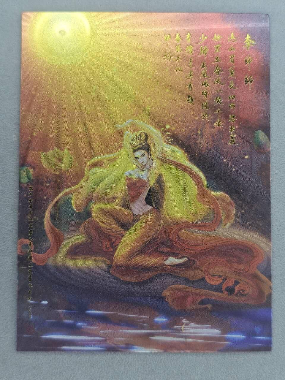 龙虎卡牌第五十九场（无佣金，满120包邮，周六晚上结拍，欢迎送拍） A6粗闪大卡 昆仑万象 权迎东-李师师