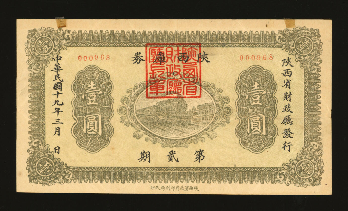 泓盛2025年秋季拍卖会 纸币 民国十九年（1930年）陕西省库券第贰期壹圆，陕西省财政厅发行，背印摘要，且为000968之圆圆号，市面首见，于上海泓盛拍卖首次面世，纸张硬挺，图案清晰，色彩浓郁纯正，原汁原味，八成新