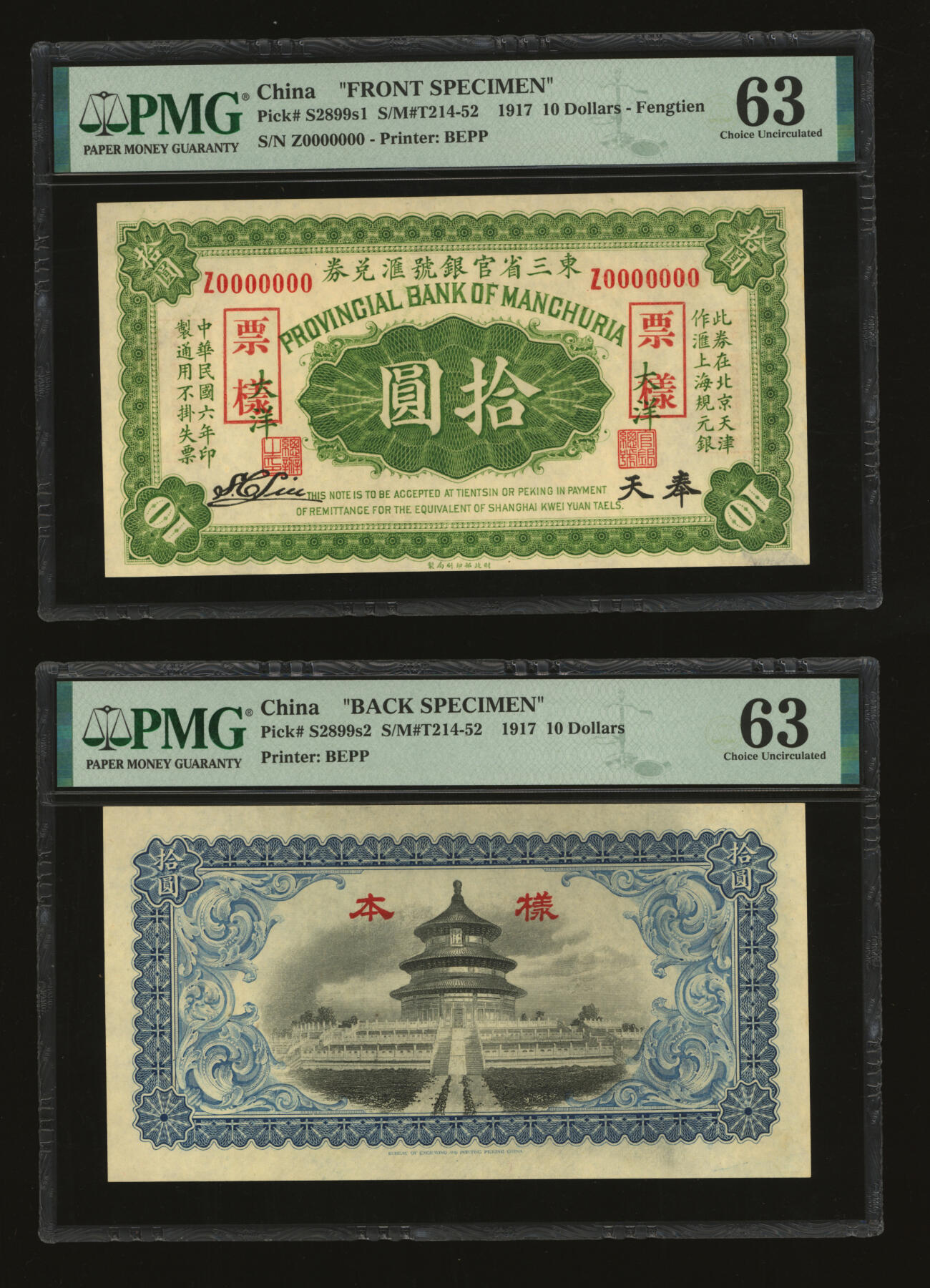 泓盛2025年秋季拍卖会 纸币 民国六年（1917年）东三省官银号汇兑券拾圆样本，奉天地名，单字轨，双张式正背共2枚，少见，纸张白净硬挺，雕刻版纹理清晰，凹凸强烈，色彩浓郁纯正，全新（唯一冠军分，PMG-63/2518556-020、021）