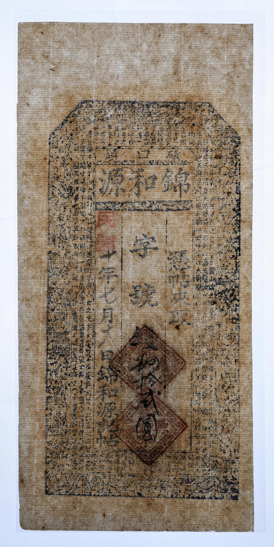 泓盛2025年秋季拍卖会 纸币 山西钱庄票共9种，详分：广丰泉1880年肆仟文，崞县·永兴成壹拾枚，忻州·复兴泉1910年壹千文，崞县·晋德堂壹千文，沁州·义源成1884年壹千文，定襄·永益恒2050文，天官赐福钱帖，矿口镇·锦和源1921年肆拾贰圆，X庆万记钱票；色彩浓郁醇厚，个别有修补，七至九八成新