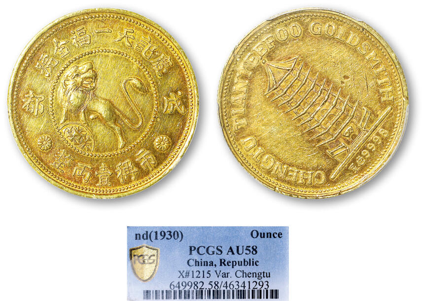 德泉缘2025年北京秋季拍卖会 成都庆记天一福金号一两金币一枚 PCGS AU58 46341293