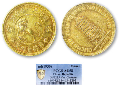 德泉缘2025年北京秋季拍卖会 - 成都庆记天一福金号一两金币一枚 PCGS AU58 46341293