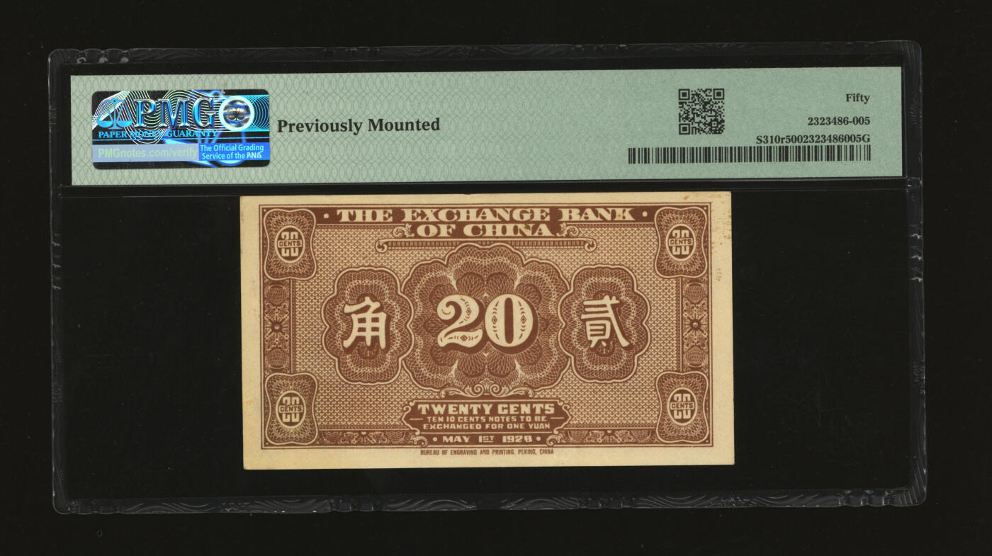 泓盛2025年秋季拍卖会 纸币 民国十七年（1928年）中华汇业银行贰角，未完成券，天津地名，纸张硬挺厚实，纹理清晰，色彩浓郁醇厚，原汁原味，九五成新（低评，唯一季军分、更高分仅2枚，PMG-50/2323486-005）