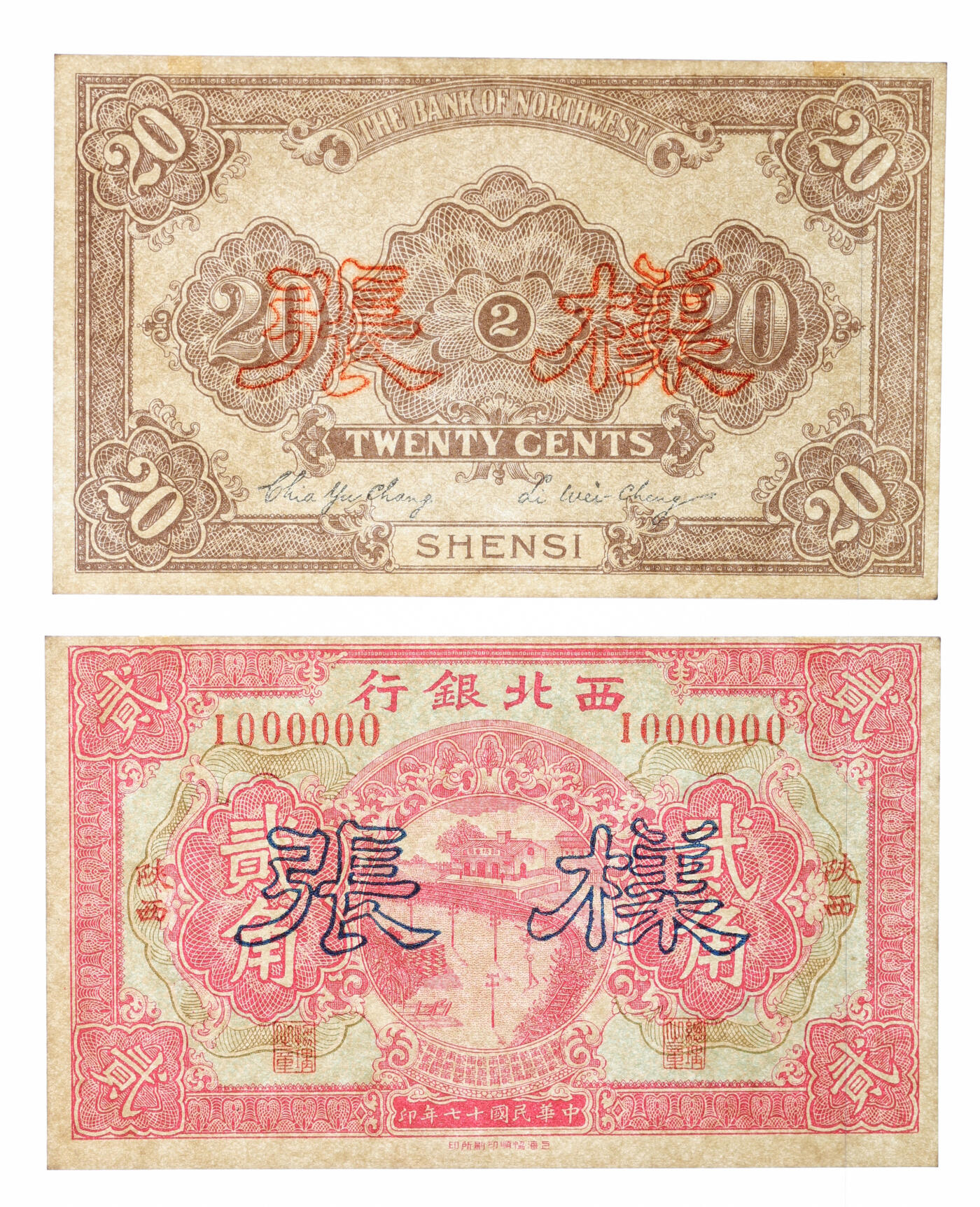 泓盛2025年秋季拍卖会 纸币 民国十七年（1928年）西北银行贰角样张，正背共2枚，陕西地名，罕见，纸张硬挺厚实，纹理清晰，凹凸强烈，色彩浓郁纯正，全新
