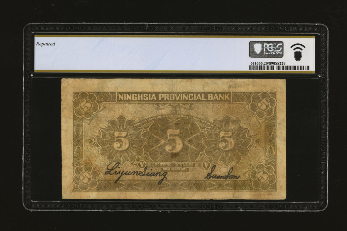 泓盛2025年秋季拍卖会 纸币 民国廿一年（1932年）宁夏省银行财政部版伍圆，少见，色彩浓郁醇厚，有修补，七成新（PCGS-20/89088229）