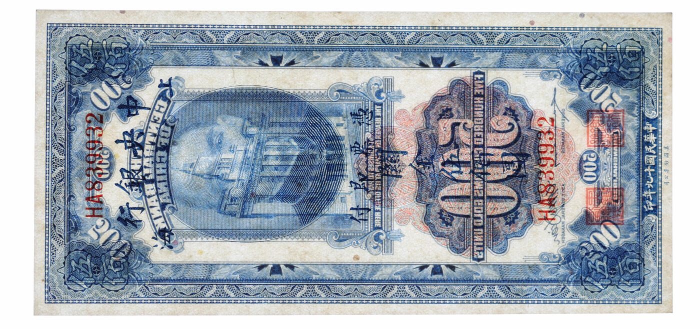 泓盛2025年秋季拍卖会 纸币 民国十九年（1930年）中央银行关金美钞版伍佰圆共3枚连号，纸张白净硬挺，纹理清晰，色彩浓郁，九八成新（PMG-64EPQ/1946978-033、-037、-040）