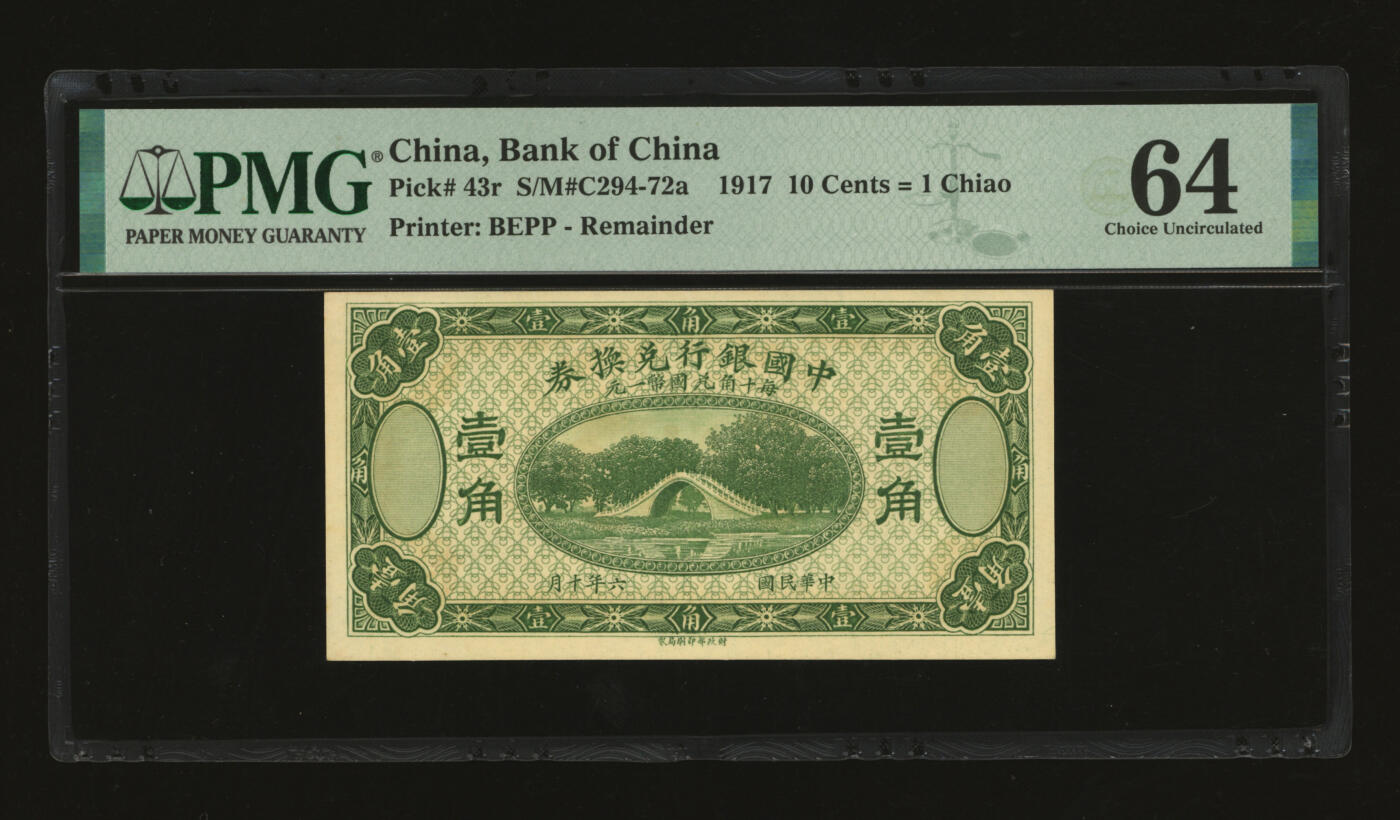 泓盛2025年秋季拍卖会 纸币 民国六年（1917年）中国银行财政部版绿色壹角，未完成样本券，属印刷厂为各地名券所做备选色样，少见，纸张白净硬挺，纹理清晰，色彩浓郁纯正，全新（PMG-64/2323526-012）