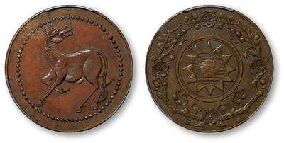 德泉缘2025年北京秋季拍卖会 - 四川马兰铜币一枚 PCGS AU58 89050860