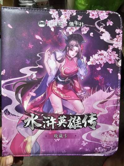 龙虎卡牌第五十九场（无佣金，满120包邮，周六晚上结拍，欢迎送拍） - 9宫卡册 集卡社小浣熊水浒主题卡册（无内页）