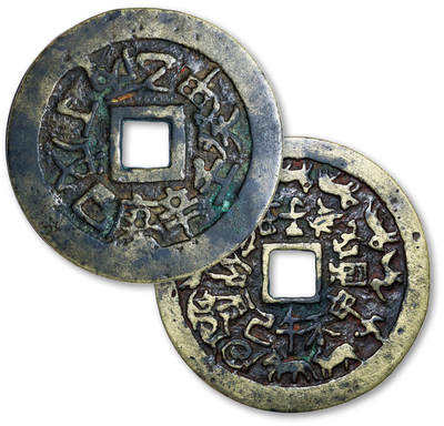 德泉缘2025年北京秋季拍卖会 - 清代十二生肖花钱一枚 直径6.2cm 裸币