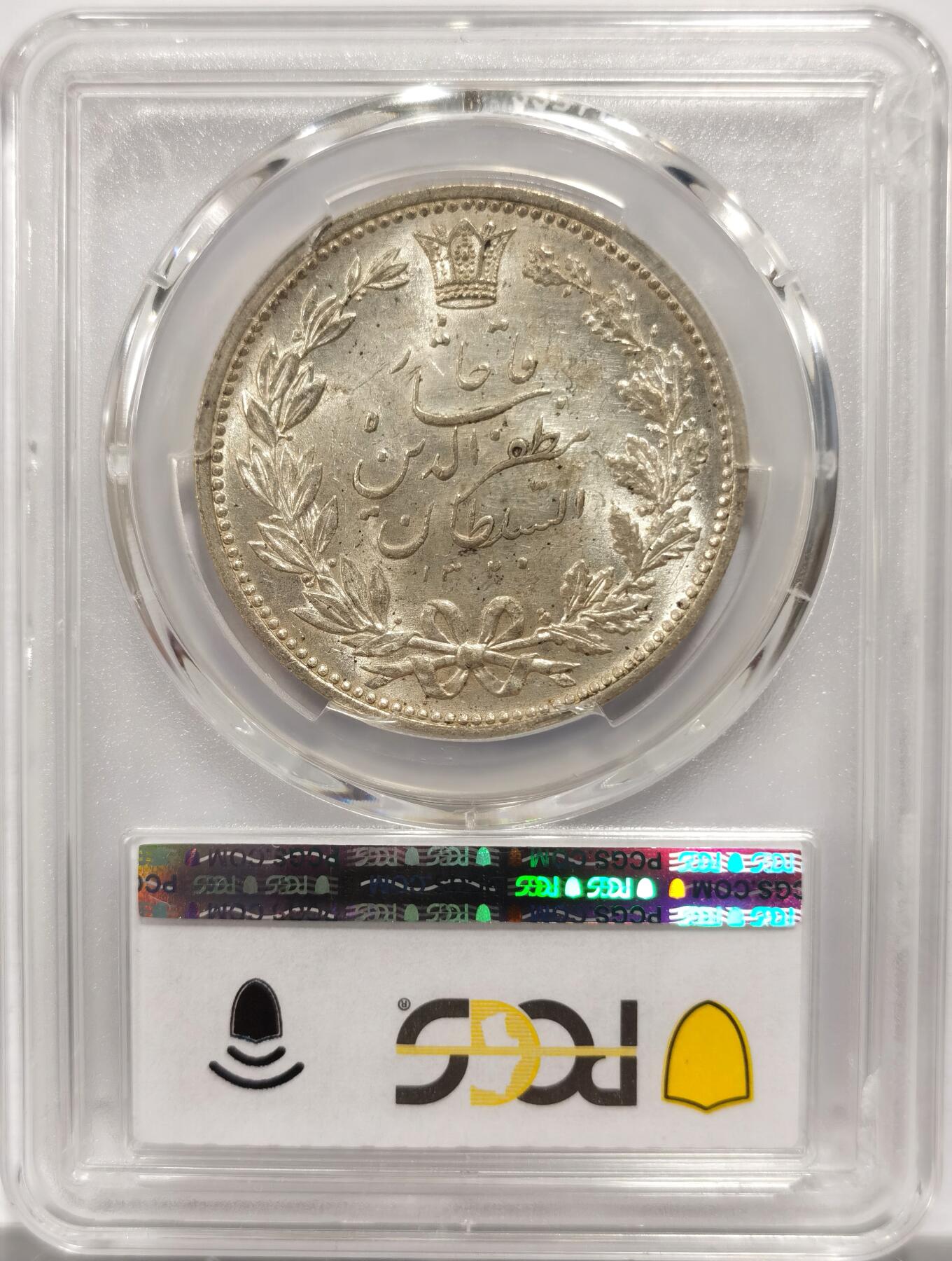 博洋堂世界钱币拍卖第143期（全场包邮） PCGS MS62 1902年伊朗狮子拿刀5000第纳尔大银币，非常经典的设计，黄油包浆状态极佳，麦稀奇同分成交都超过四位数，盒子背面卡槽有几处小磕