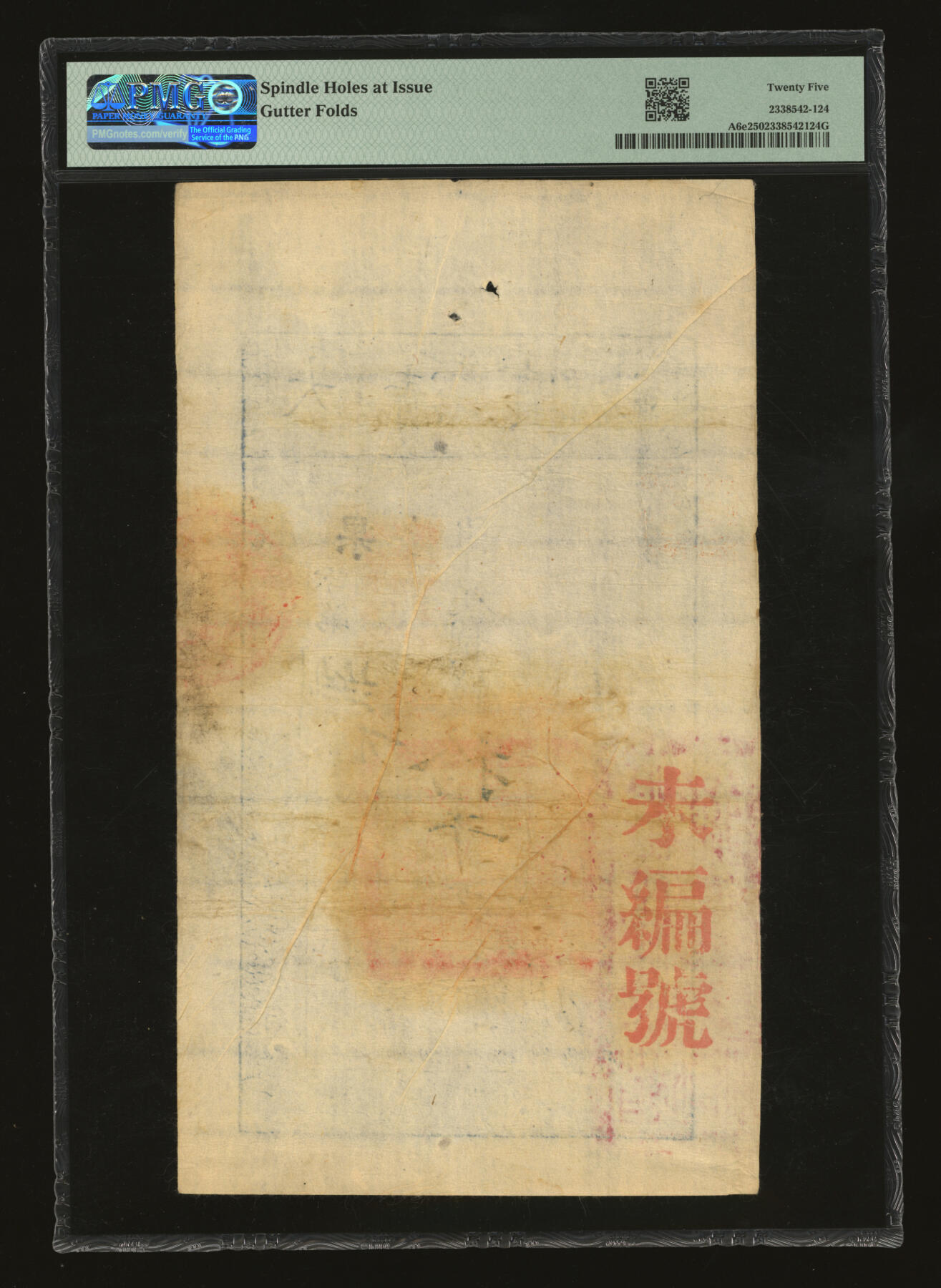 泓盛2025年秋季拍卖会 纸币 咸丰柒年（1857年）大清宝钞拾千文，果字号，此字号存世罕见，加盖有“此钞准商民交纳江苏地丁关税盐课一切正杂钱粮”，左边钤有“江南河道总督关防”，背盖“未编号”红字，纸张厚实，色彩浓郁，醇厚自然，八成新（严重低评，荒唐可笑，PMG-25/2338542-124）