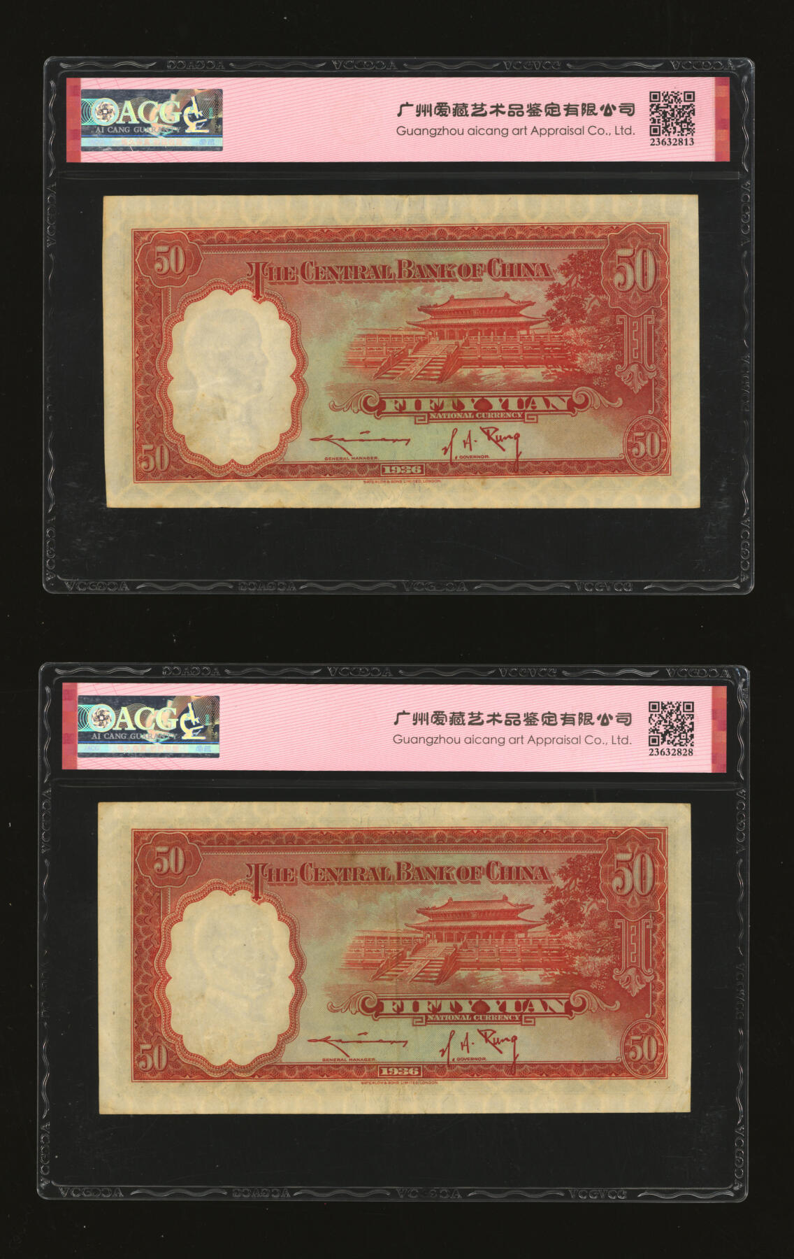 泓盛2025年秋季拍卖会 纸币 民国二十五年（1936年）中央银行华德路版伍拾圆共13枚，内含倒置王、尾号“666”豹子号等不同种类趣味号，纸张厚实硬挺，自然波纹起伏，色彩浓郁厚重，原汁原味，九至九五成新