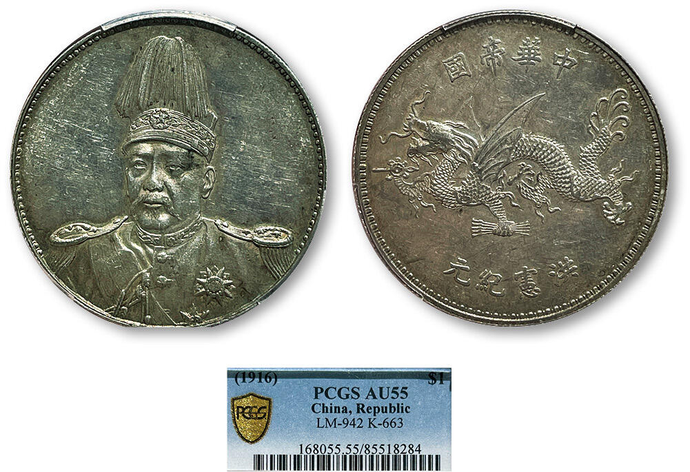 德泉缘2025年北京秋季拍卖会 民国袁世凯像飞龙纪念币一枚 PCGS AU55 85518284