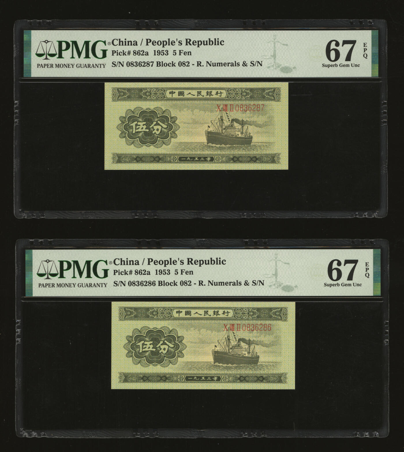 泓盛2025年秋季拍卖会 纸币 第二版人民币1953年伍分共2枚连号，长号券，全新（PMG-67EPQ/2096853-005、006）