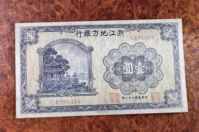 得物收藏 Chase Auction 第34期 - - 外钞、民国钞和人民币混合场！持续更新中！ 民国浙江地方银行，品相如图！