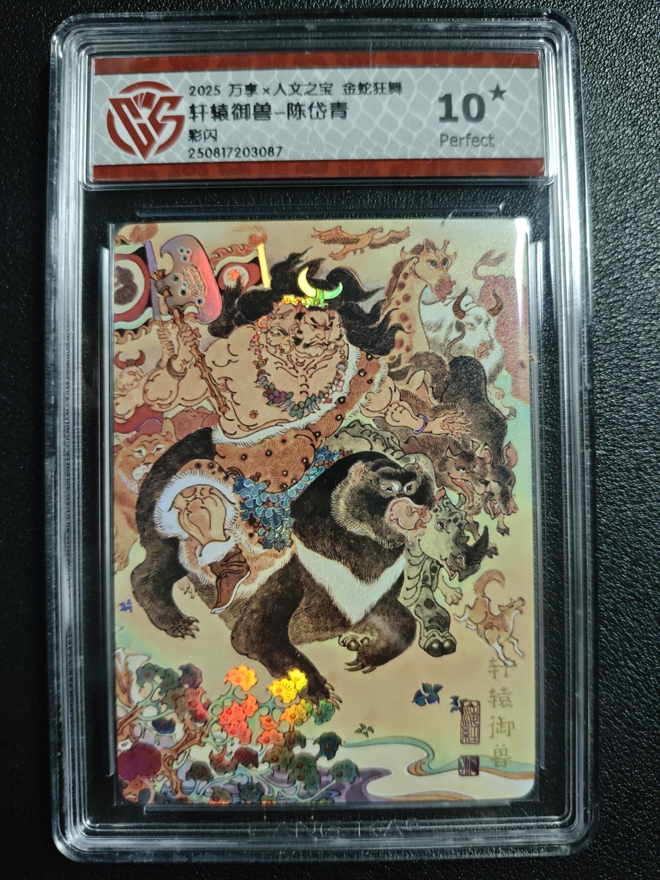天玑星卡拍第129期《10.16周四截拍》持续收拍收评中 满赠卡需备注 万享✘人文之宝 金蛇狂舞 轩辕御兽-陈岱青 彩闪 CCG10星