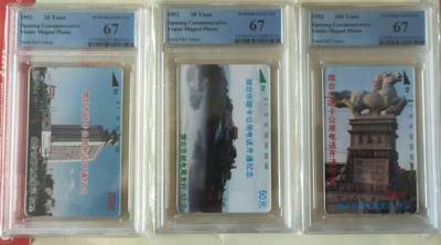 【琪哥网】评级磁卡综合场(101） - 【PCGS67】烟台磁卡开通