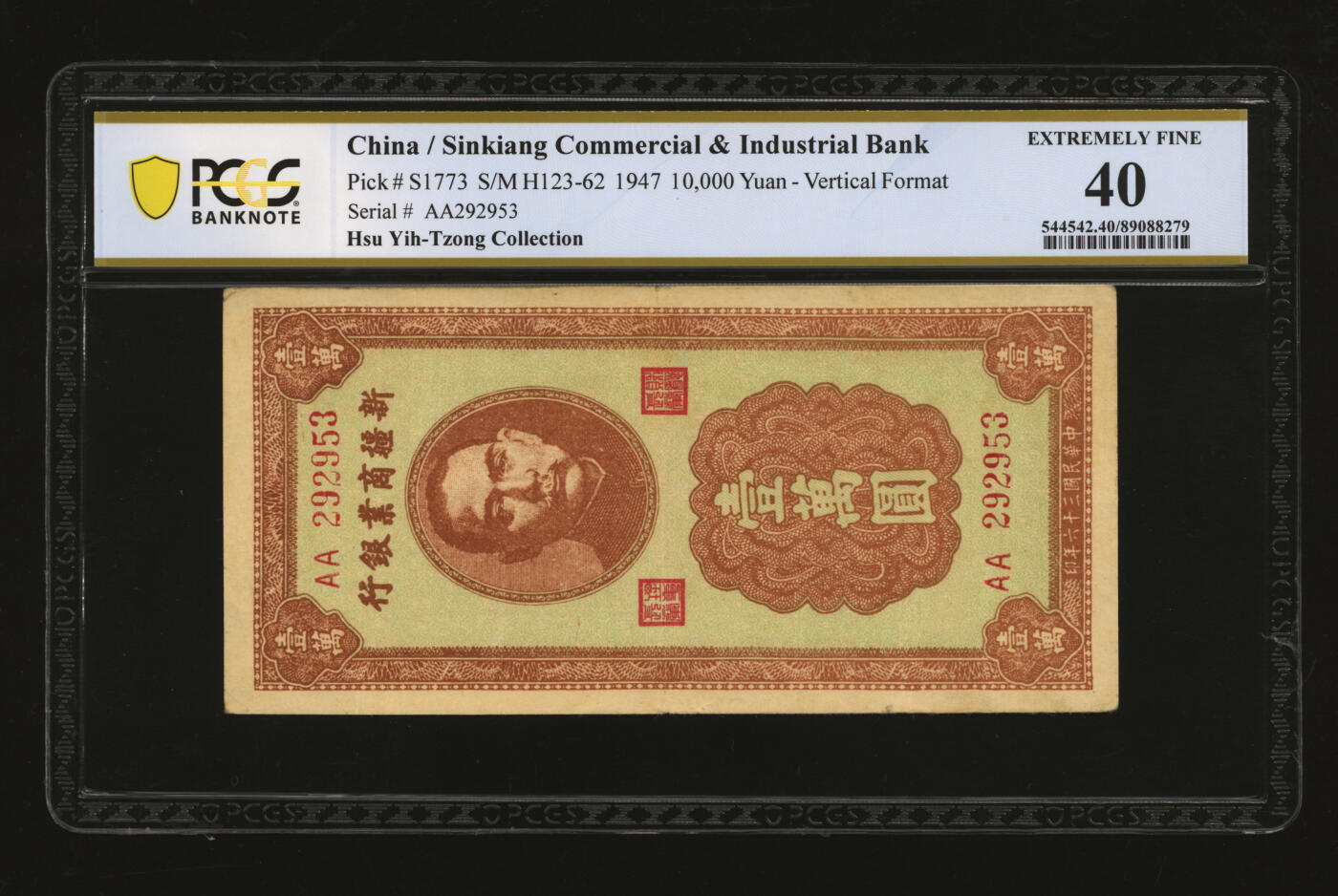 泓盛2025年秋季拍卖会 纸币 民国三十六年（1947年）新疆商业银行壹万圆，贾尼木汗签名，票面干净，纸张硬挺厚实，凹凸强烈，色彩浓郁纯正，原汁原味，八五成新（仅2枚之亚军分、冠军分仅1枚，PCGS-40/89088279）