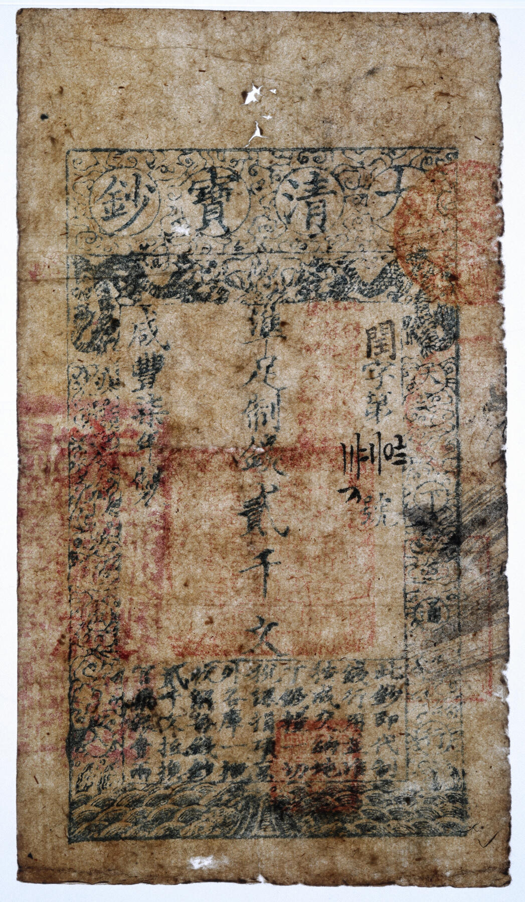 泓盛2025年秋季拍卖会 纸币 咸丰柒年（1857年）大清宝钞贰千文，闰字号，此字号存世罕见，加盖有“此钞准商民交纳江苏地丁关税盐课一切正杂钱粮”，左边钤有“江南河道总督关防”，背盖“未编号”红字，纸张厚实，色彩浓郁醇厚，原汁原味，八成新（严重低评，荒唐可笑，PMG-25/2338600-187）