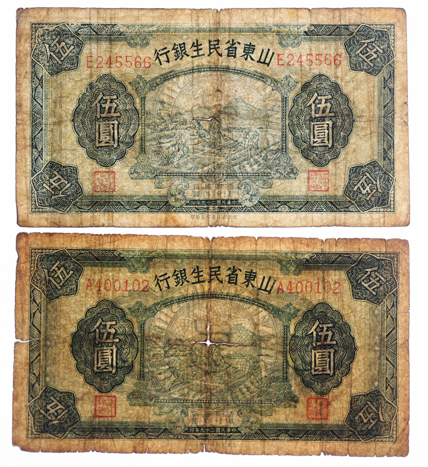 泓盛2025年秋季拍卖会 纸币 山东省民生银行1936年贰角2枚、伍角、1940年伍角、伍圆5枚，共计9枚不同，色彩浓郁醇厚，原汁原味，六五至七成新
