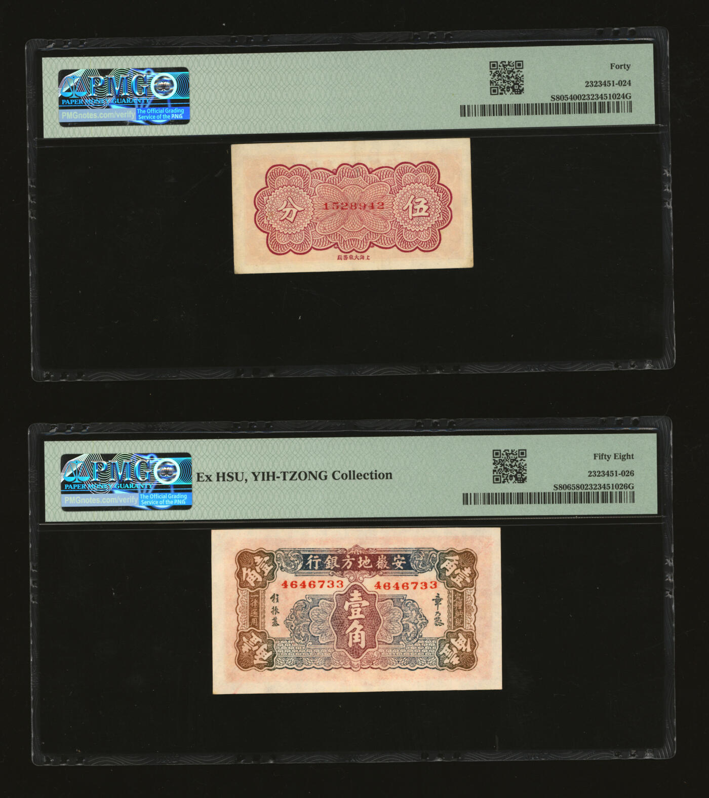 泓盛2025年秋季拍卖会 纸币 安徽地方银行大东版伍分、壹角共2枚，均为章乃器·程振基签名，纸张白净硬挺，纹理清晰，凹凸明显，色彩浓郁，醇厚自然，八五至九成新（严重低评，PMG-40、58/2323451-024、026）