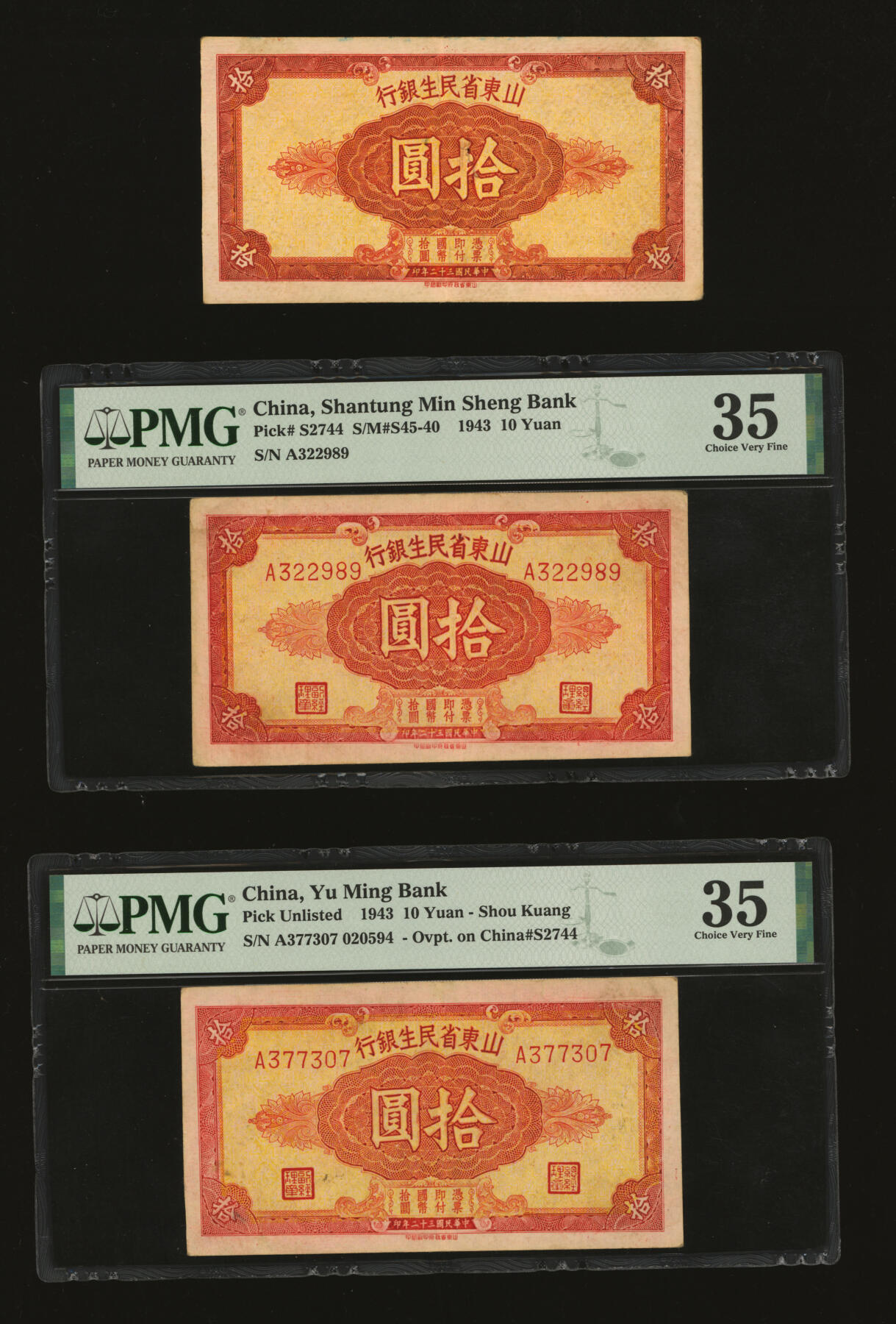 泓盛2025年秋季拍卖会 纸币 民国三十二年（1943年）山东省民生银行拾圆共3枚不同，详分：未完成券；单字轨券；背面加盖“裕民银行·寿光借用”字样，并重新编号券；纸张硬挺，纹理清晰，纸张硬挺，纹理清晰，八五至九成新（PMG-35/2152537-052、053）