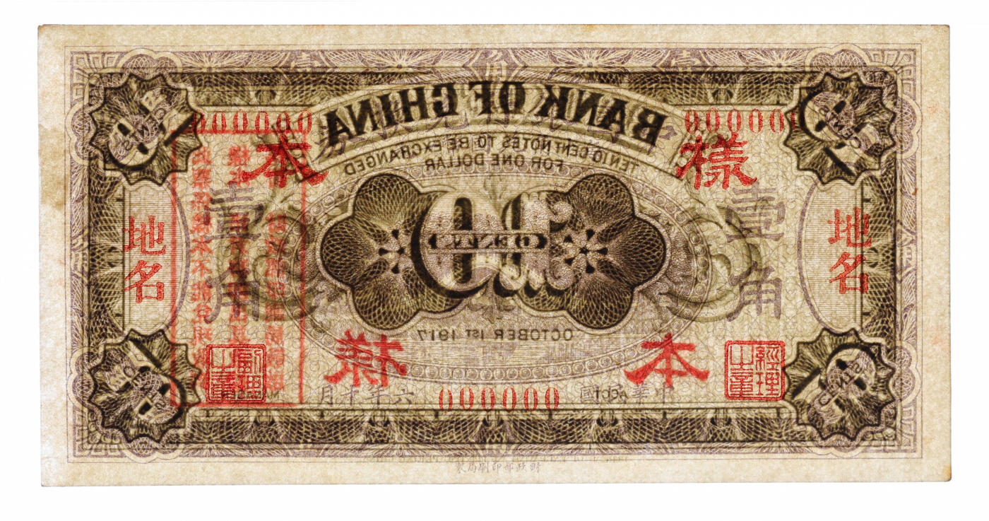 泓盛2025年秋季拍卖会 纸币 民国六年（1917年）中国银行财政部版紫色壹角样本，两边地名框内加印“地名”二字，属印刷厂为各地名券所做备选色样，罕见，纸张白净硬挺，纹理清晰，色彩浓郁纯正，原汁原味，九八成新（仅2枚之冠军分，PMG-63/2323524-020）
