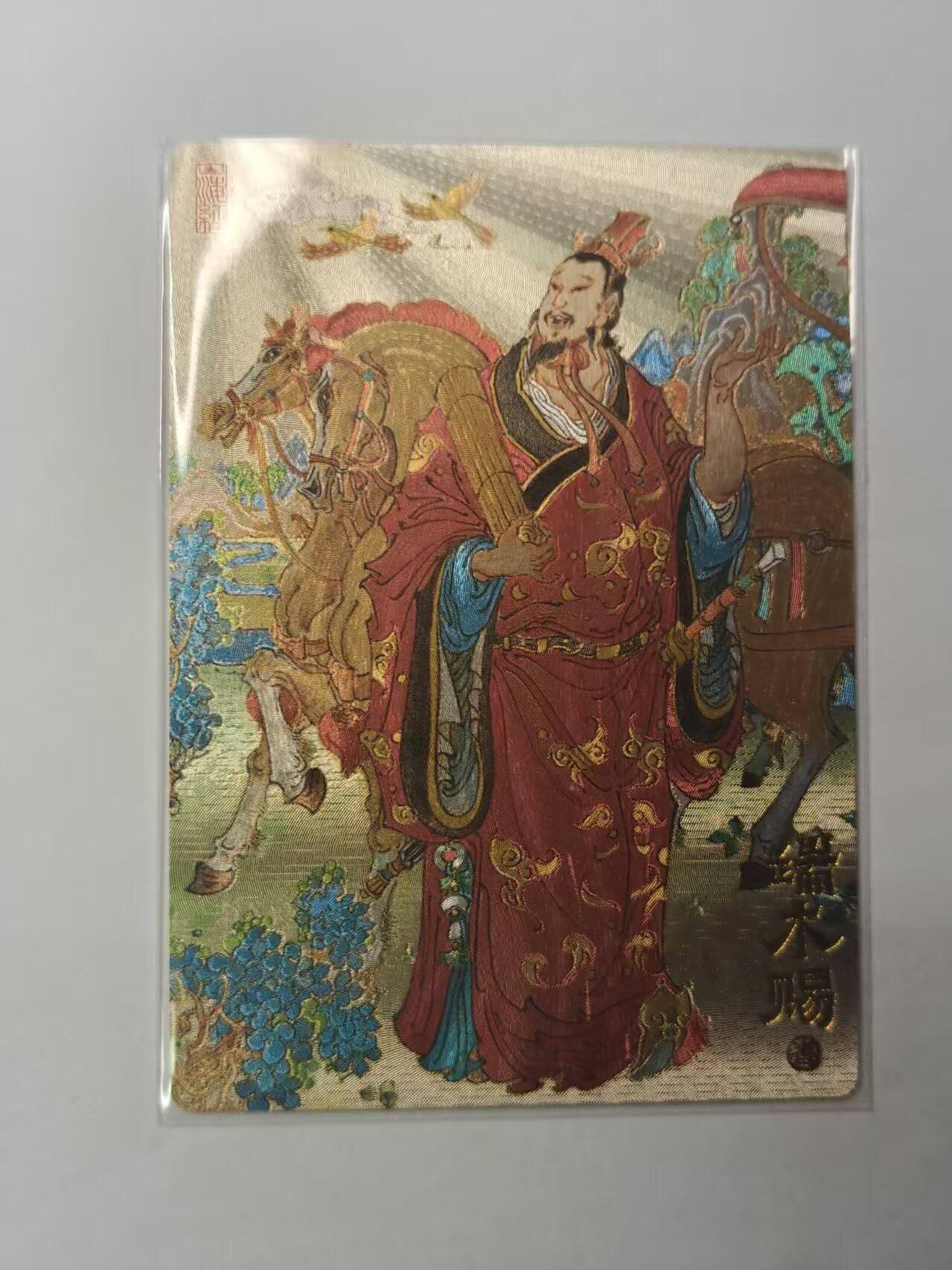 龙虎卡牌第五十九场（无佣金，满120包邮，周六晚上结拍，欢迎送拍） 【编号43】粗闪卡 山衡一述 九路财神  端木赐
