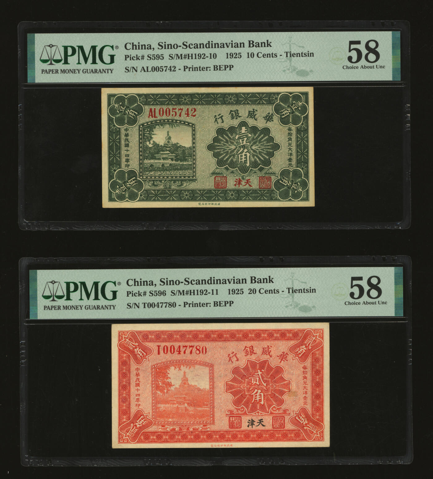 泓盛2025年秋季拍卖会 纸币 民国十四年（1925年）华威银行财政部版壹角、贰角共2枚，纸张硬挺厚实，纹理清晰，色彩浓郁醇厚，原汁原味，九五至九八成新（低评，PMG-58/2323487-001、006）