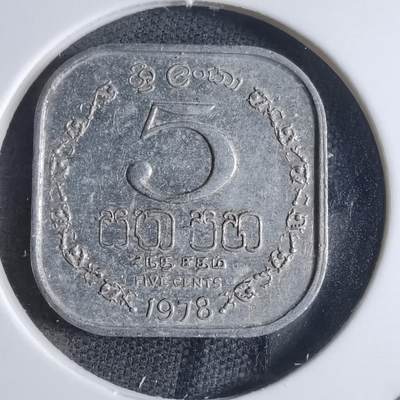 沼泽如烟--第880场 - 斯里兰卡1978年五分
