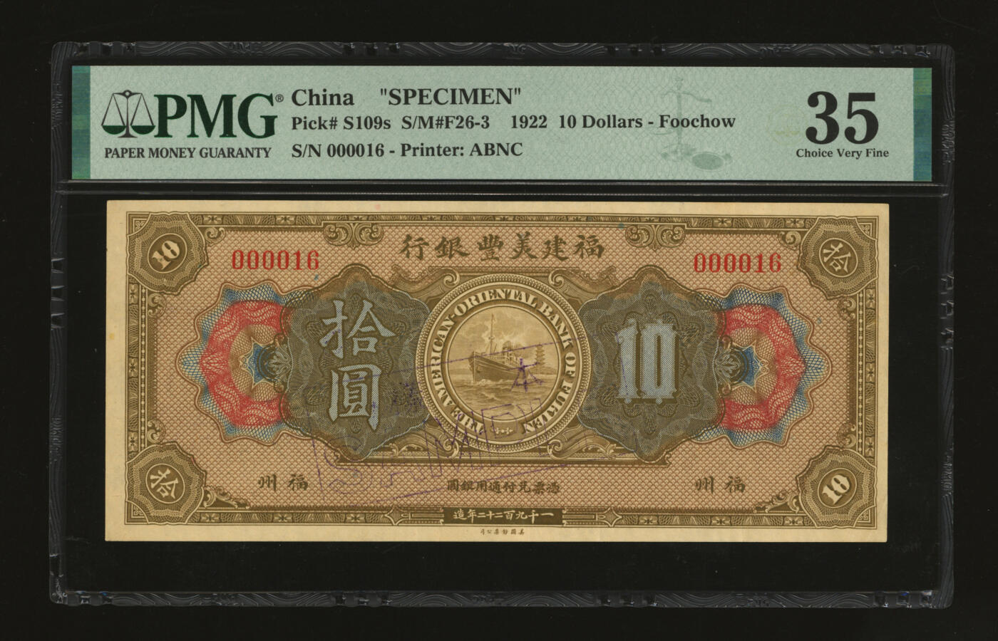 泓盛2025年秋季拍卖会 纸币 1922年福建美丰银行拾圆，正票改样本券，福州地名，背面右边有签名，乃利用正式流通券加盖，且为“000016”之倒置小号码，罕见，纸张白净硬挺，纹理清晰，凹凸明显，色彩浓郁纯正，原汁原味，八五成新（严重低评，评级公司未对不同性质样本券做区分，PMG-35/2323521-011）