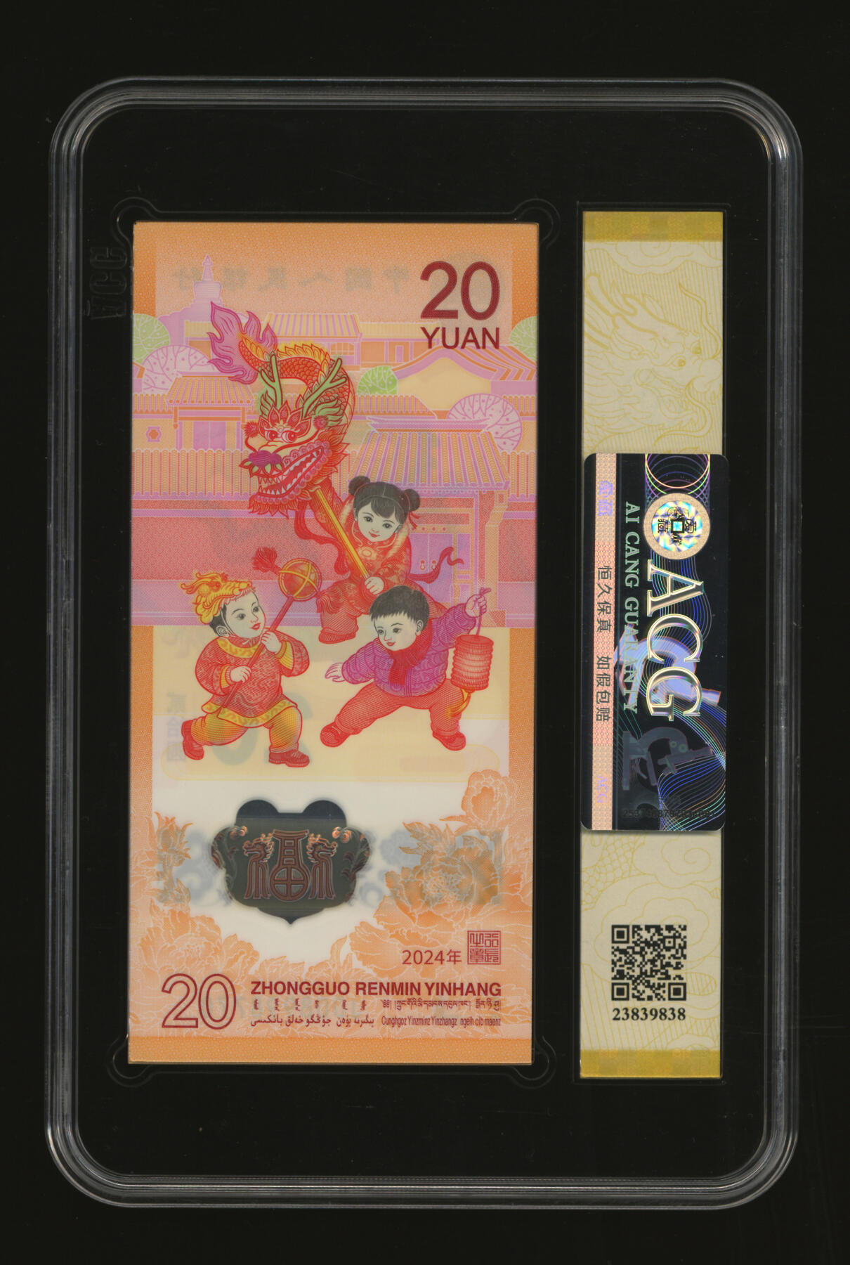 泓盛2025年秋季拍卖会 纸币 2024年生肖龙年纪念钞贰拾圆共10枚连号，金钩号，全新（爱藏 67+）