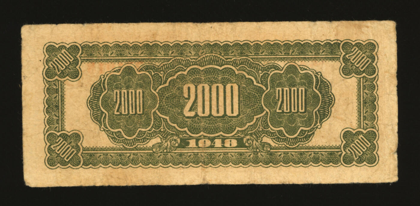 泓盛2025年秋季拍卖会 纸币 民国三十七年（1948年）华中银行棕黄色长城吹号图贰仟圆，色彩浓郁醇厚，原汁原味，七五成新