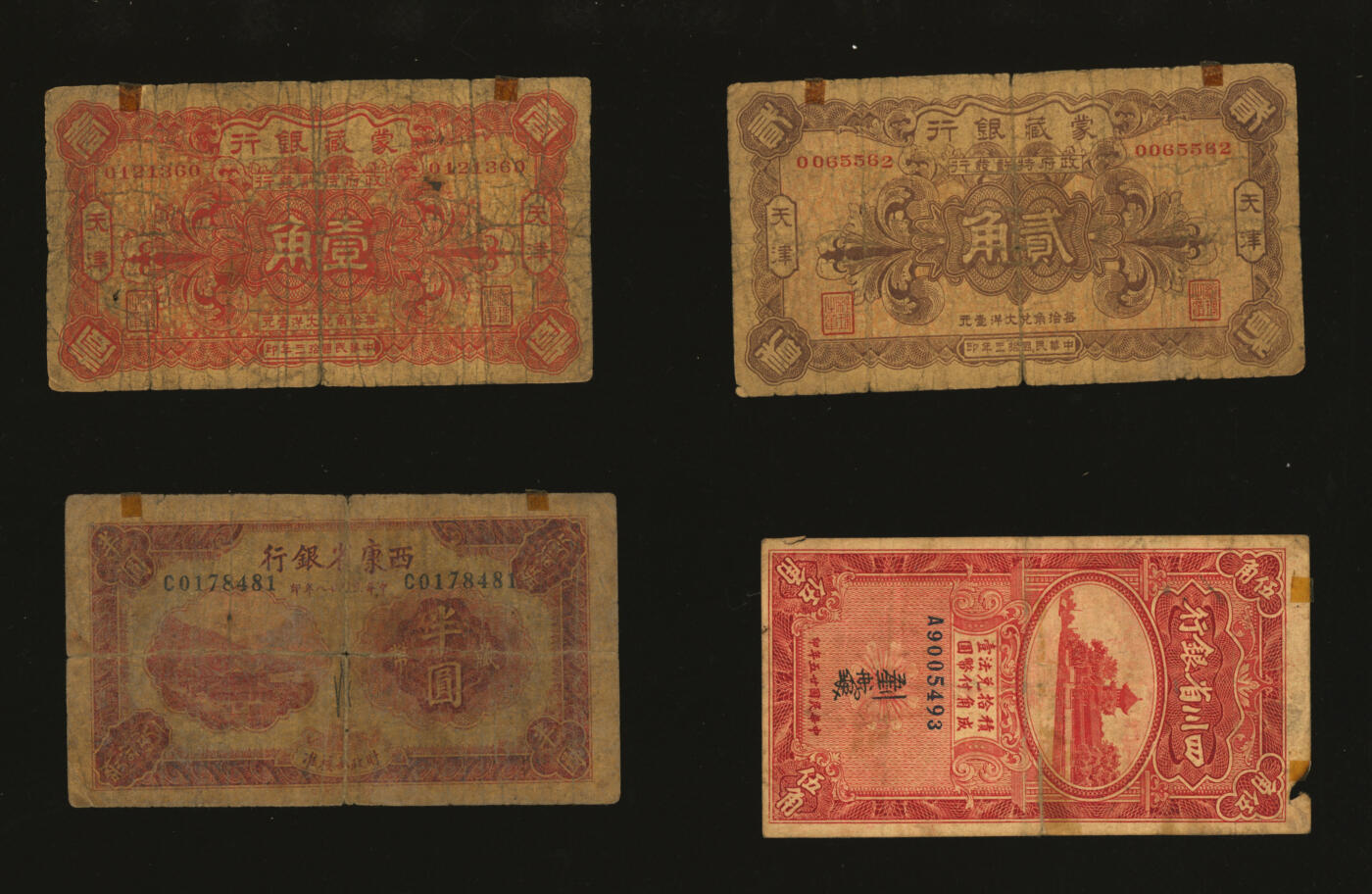 泓盛2025年秋季拍卖会 纸币 省钞共4种，详分：四川省银行1936年竖式伍角，刘航琛签名；西康省银行1929年藏币半圆；蒙藏银行1924年壹角、贰角，天津地名；色彩醇厚，原汁原味，五五至七成新