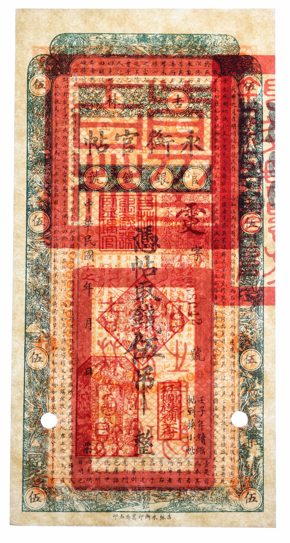 泓盛2025年秋季拍卖会 纸币 民国十七年（1928年）吉林永衡官帖伍吊，流通票改红字空心“样本”，纸张硬挺，纹理清晰，色彩纯正明丽，原汁原味，品相极佳，九五成新（PMG-63/2160854-013）