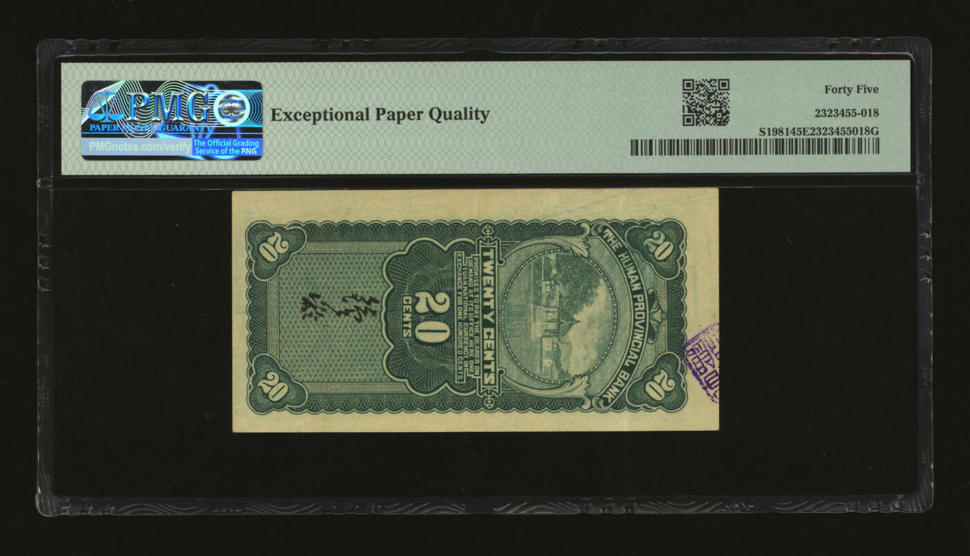 泓盛2025年秋季拍卖会 纸币 民国二十五年（1936年）湖南省银行竖式贰角，长沙湘鄂印刷公司代印，纸张白净硬挺，纹理清晰，色彩浓郁，醇厚自然，八五成新（唯一EPQ等级冠军分，PMG-45EPQ/2323455-018）