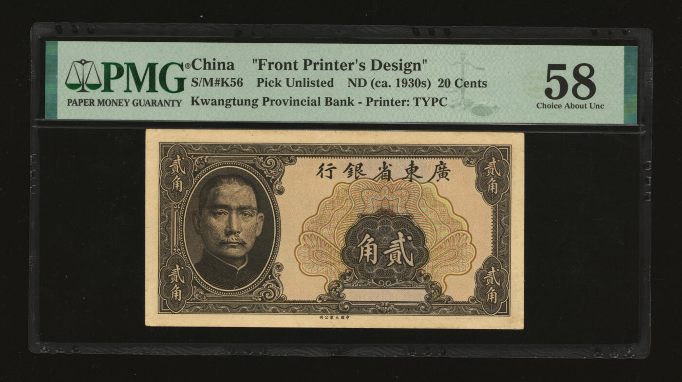 泓盛2025年秋季拍卖会 纸币 广东省银行大业版贰角样本券，仅正面，未发行，罕见，纸张硬挺，雕刻版纹理清晰，色彩浓郁醇厚，原汁原味，九八成新（严重低评，PMG-58/2323526-098）天下兴亡匹夫有责，国家兴亡匹夫无罪-广东省银行无年份辅币样本考苏骏由于各省军政首领对于省款之拨付和地方之建设，均赖省钞发行。1935 年法币政策实施后，原则上收回省行发行权，财政部“以调剂农村金融，需要小券”为
