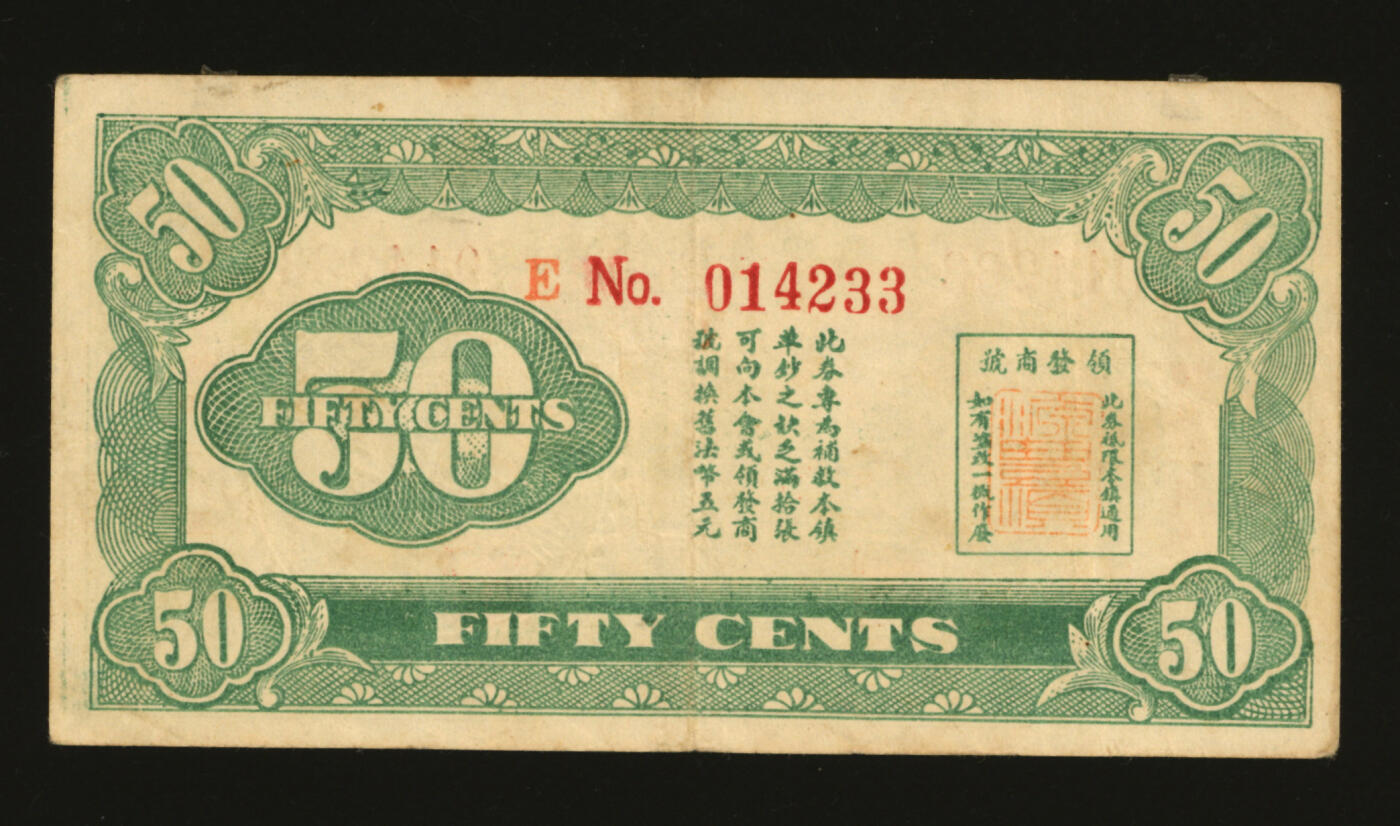 泓盛2025年秋季拍卖会 纸币 民国卅一年（1942年）泗泾镇商会代币券伍角，十分罕见，抗战时代上海松江地方代价券，上印泗泾福连桥，加盖“此券折合中储券二角五分”红字，背盖领发商号“源丰顺”印章，纸张白净硬挺，纹理清晰，凹凸明显，色彩浓郁醇厚，原汁原味，八五成新