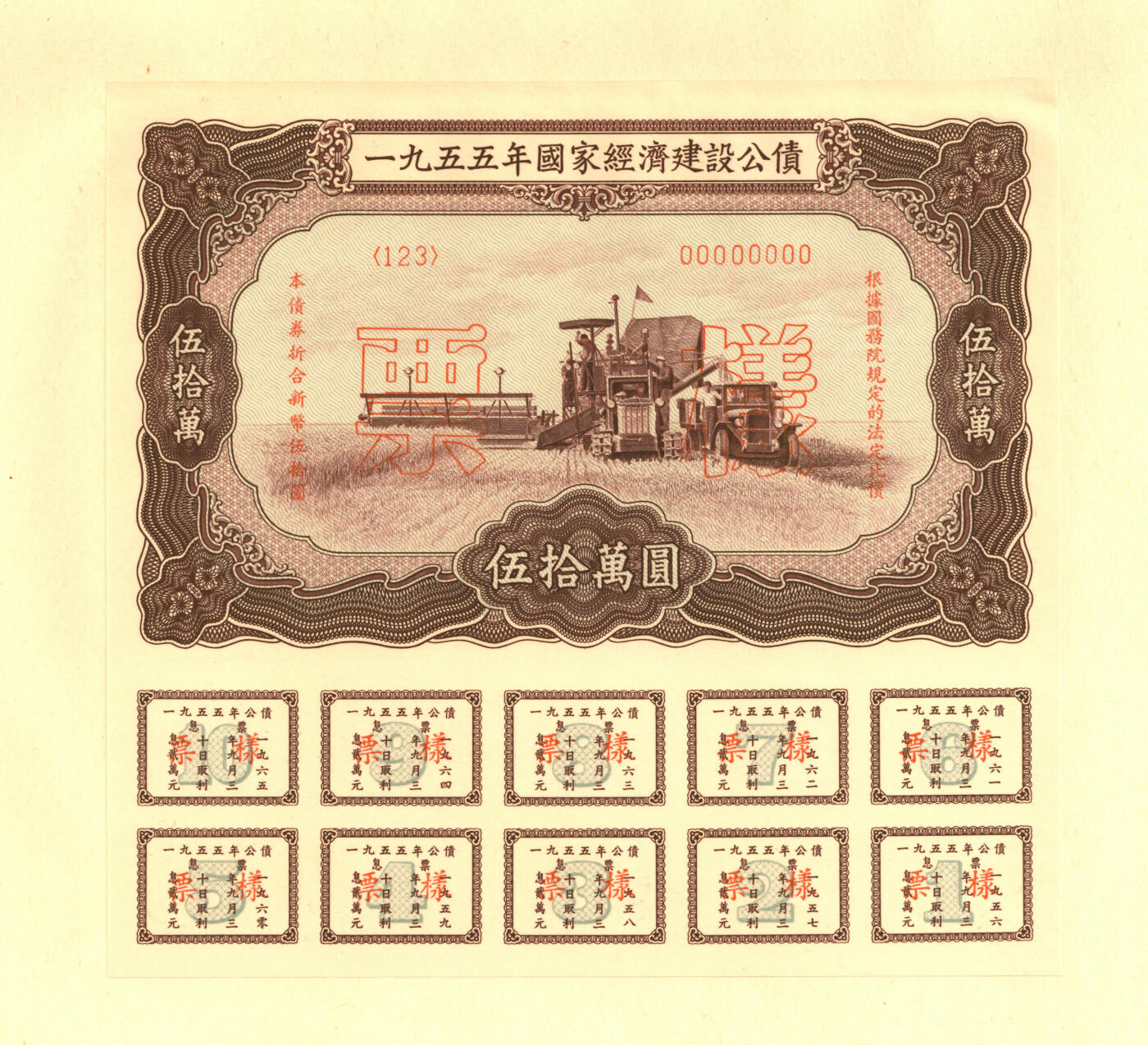 泓盛2025年秋季拍卖会 纸币 1954至1958年国家经济建设公债样本册共5册大全套，内含：1954年壹万圆、贰万圆、伍万圆、拾万圆、伍拾万圆票样共5枚全；1955年壹万圆、贰万圆、伍万圆、拾万圆、伍拾万圆、壹佰万圆票样共6枚全；1956年壹圆、贰圆、伍圆、拾圆、伍拾圆、壹佰圆票样共6枚全；1957年壹圆、贰圆、伍圆、拾圆、伍拾圆、壹佰圆票样共6枚全；1958年壹圆、贰圆、伍圆、拾圆、伍拾圆、壹佰圆票样共6枚全；总计共有5大套