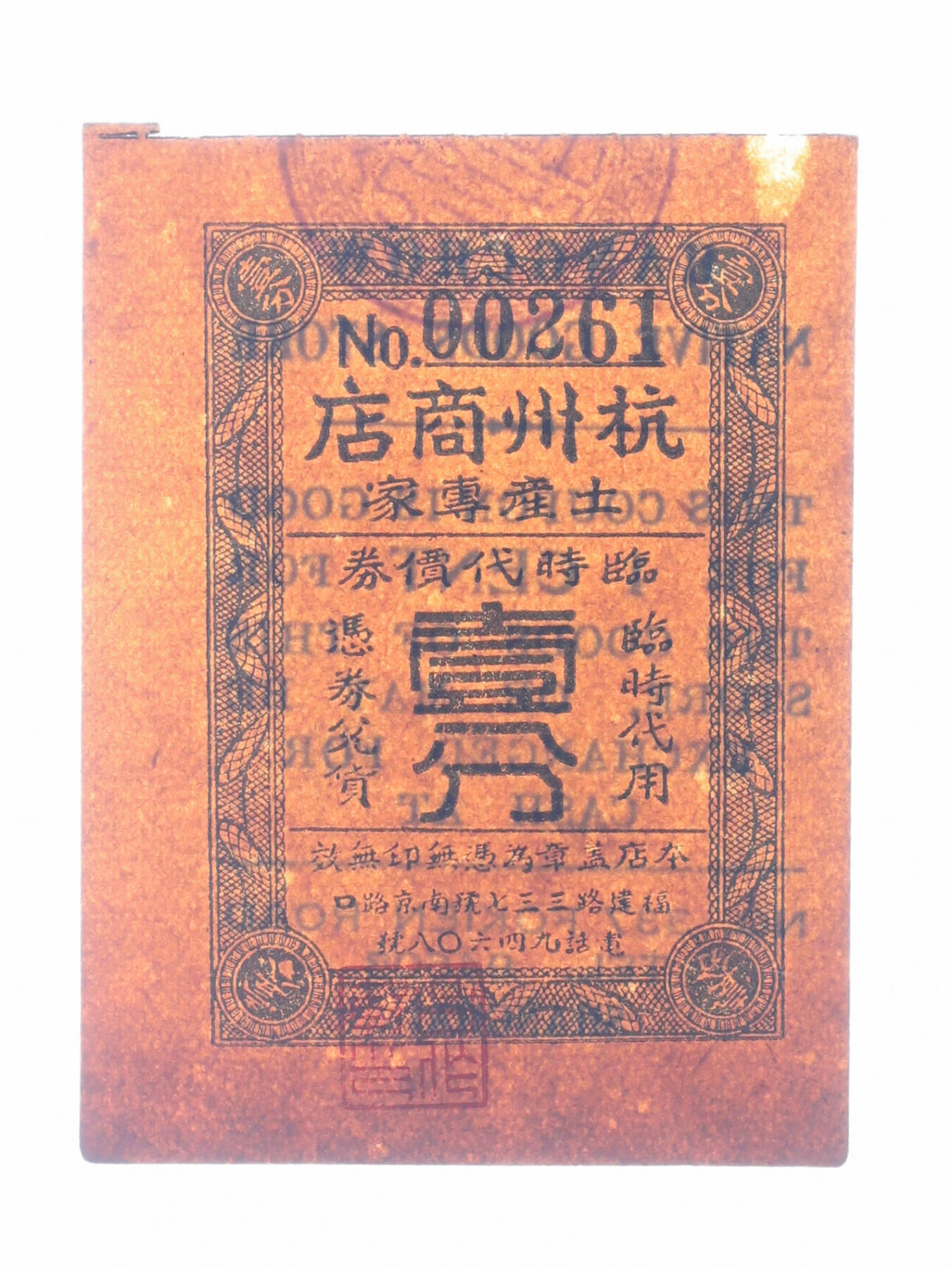 泓盛2025年秋季拍卖会 纸币