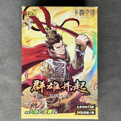 锦色铺子的潮玩第三期 🌸🌸🌸免佣金🌸 🌸🌸 - 卡游 卡游三国 群雄并起 迷你橡皮人偶 内含人偶1个 卡1张
