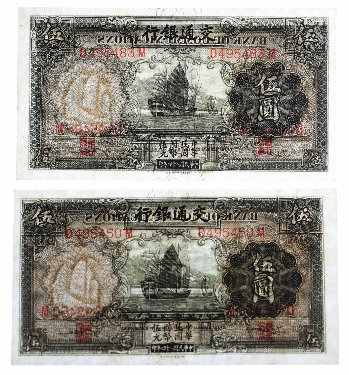 泓盛2025年秋季拍卖会 纸币 民国二十四年（1935年）交通银行德纳罗版伍圆共8枚，纸张白净硬挺，色彩浓郁，纯正自然，九八成新（PMG-64EPQ/2232983-010、-036、-040、-050、-083、-097～-099）