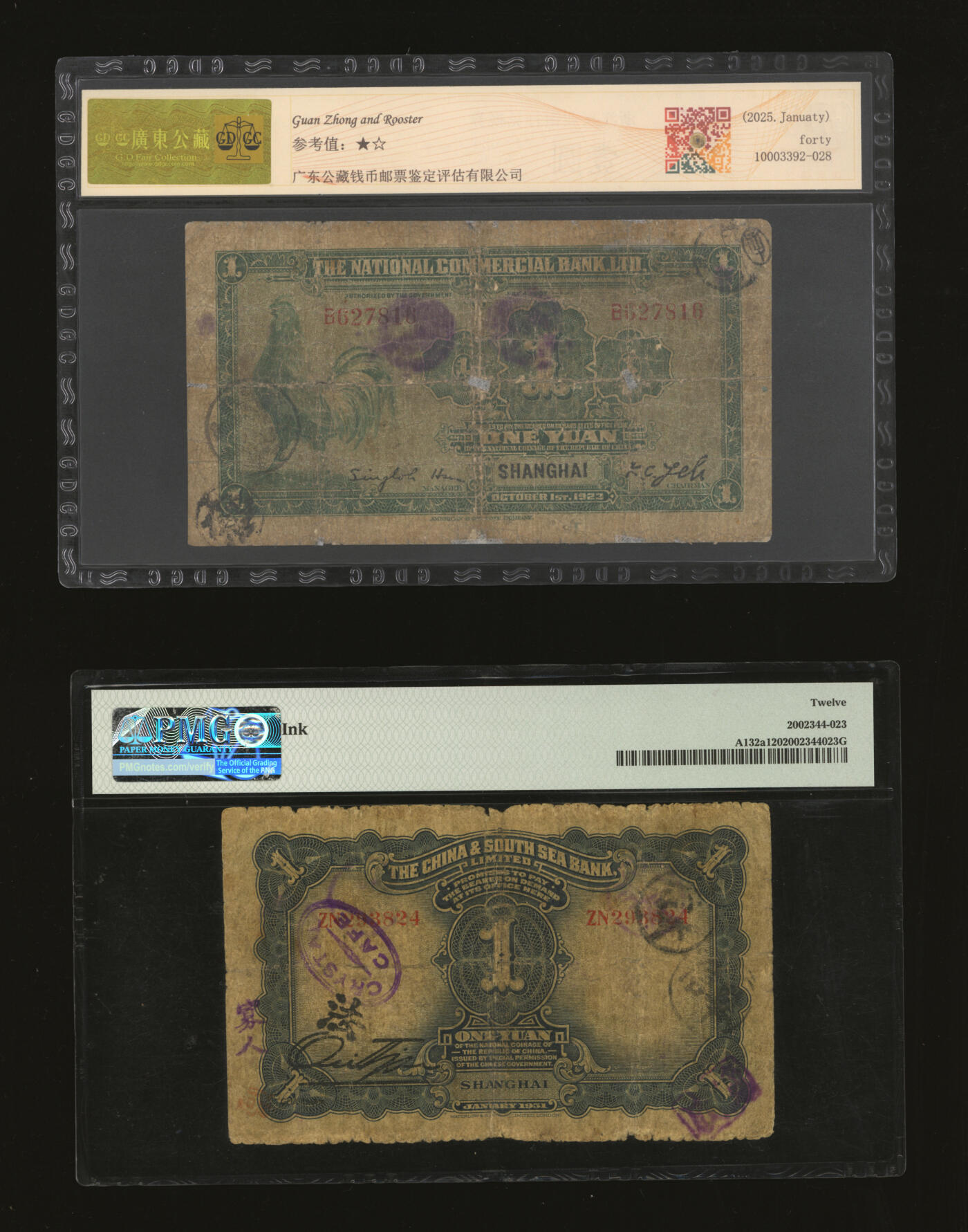 泓盛2025年秋季拍卖会 纸币 商业银行纸币共2种，详分：浙江兴业银行兑换券1923年壹圆，上海地名，上印春秋齐相管仲像；中南银行1931年壹圆，大字“上海”地名，较少见；色彩浓郁醇厚，原汁原味，六成新