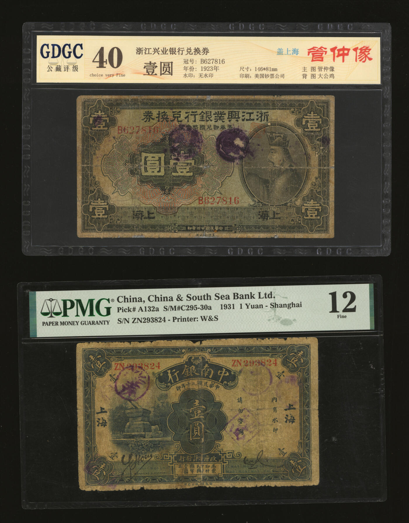 泓盛2025年秋季拍卖会 纸币 商业银行纸币共2种，详分：浙江兴业银行兑换券1923年壹圆，上海地名，上印春秋齐相管仲像；中南银行1931年壹圆，大字“上海”地名，较少见；色彩浓郁醇厚，原汁原味，六成新