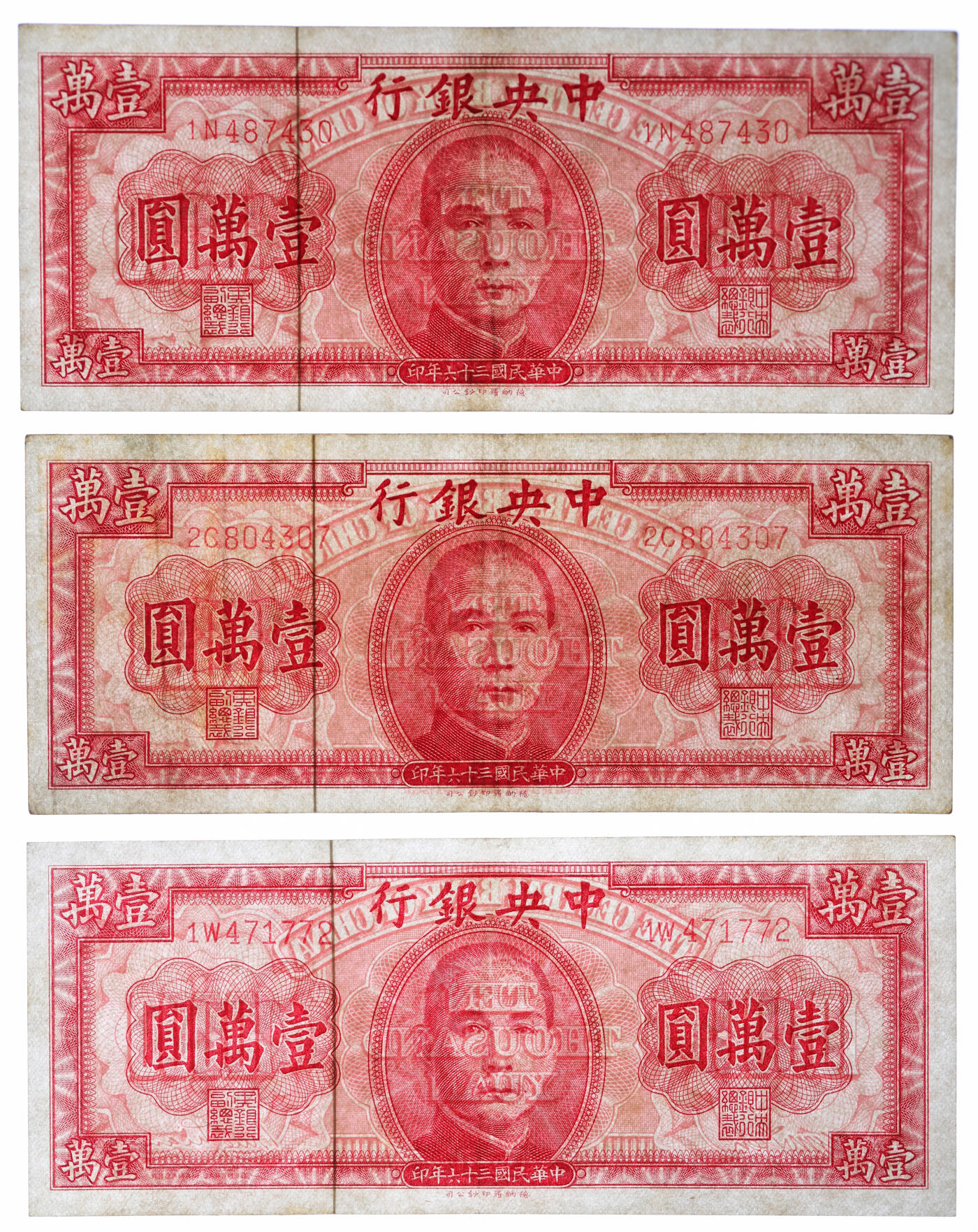 泓盛2025年秋季拍卖会 纸币 民国三十六年（1947年）中央银行德纳罗版壹万圆5枚，纸张厚实，纹理清晰，色彩浓郁醇厚，原汁原味，七五至九五成新