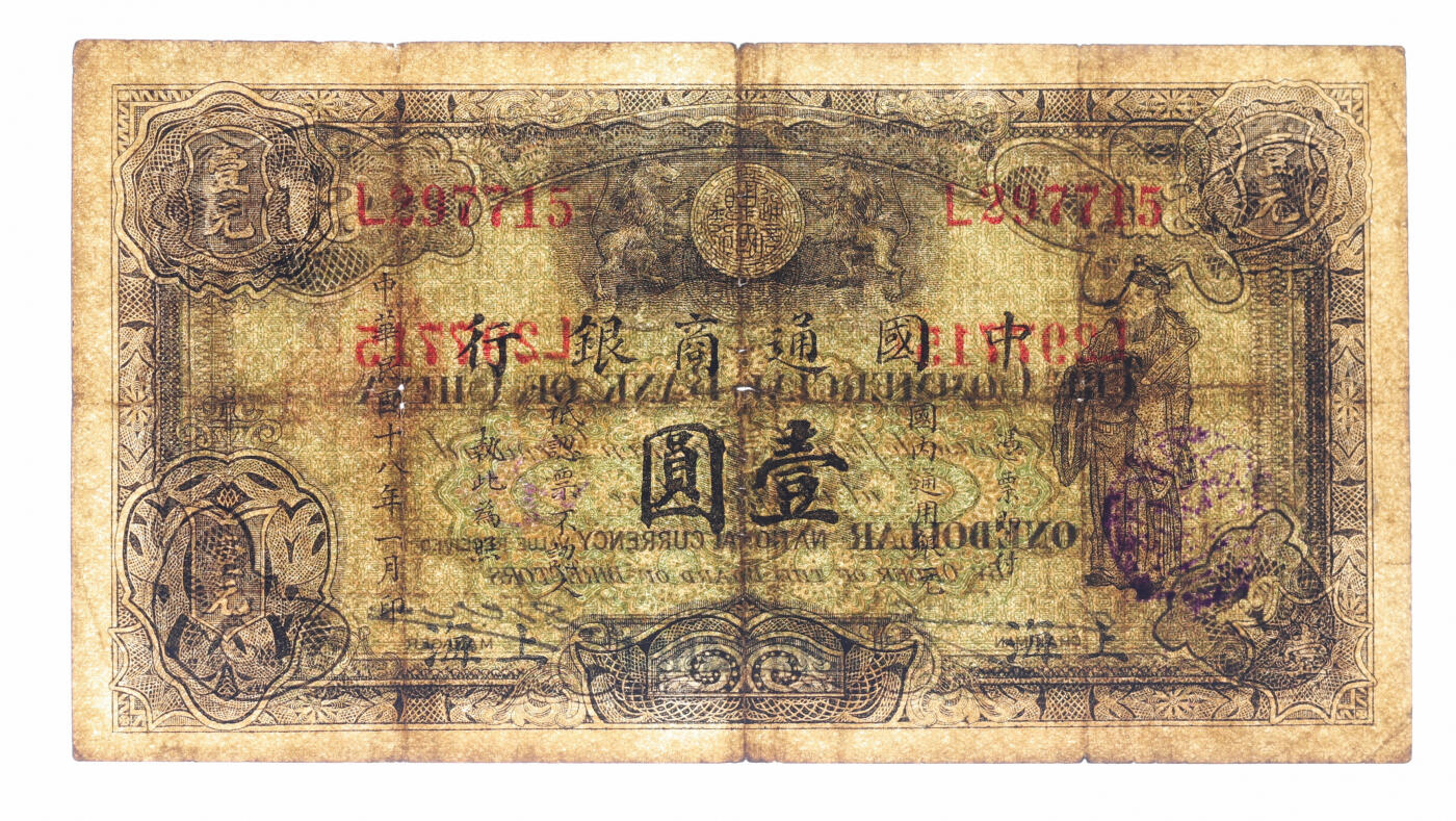 泓盛2025年秋季拍卖会 纸币 民国十八年（1929年）中国通商银行绿色财神图·国内通用银元壹圆，上海地名，纸张厚实，色彩浓郁醇厚，原汁原味，近八成新