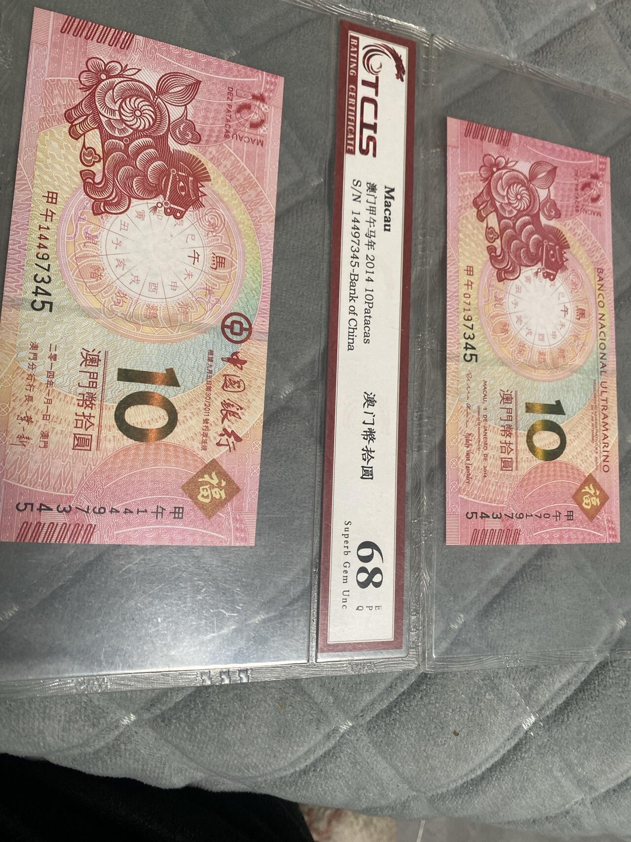 小英开心拍第294期 澳门生肖纪念钞一对，天印评级