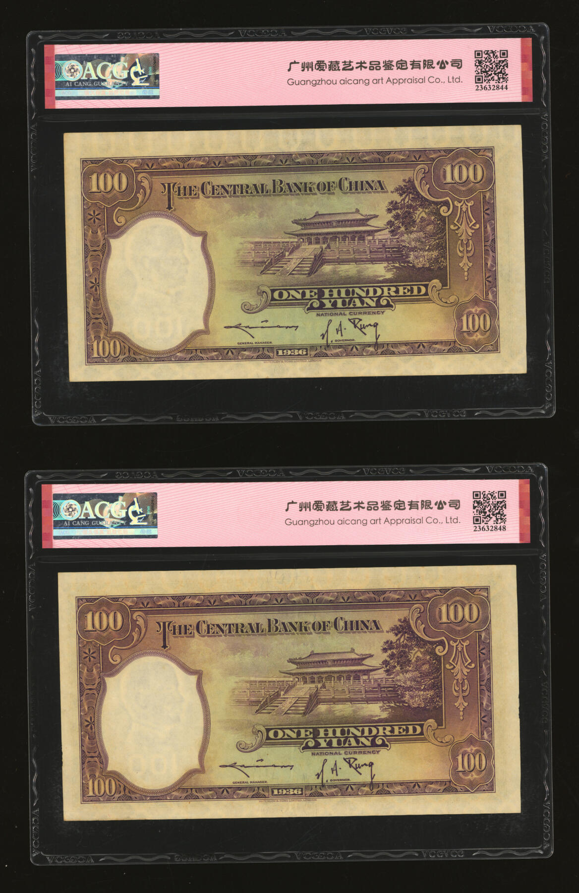 泓盛2025年秋季拍卖会 纸币 民国二十五年（1936年）中央银行华德路版壹百圆共14枚，均为不同种类趣味号，纹理清晰，色彩浓郁醇厚，原汁原味，八五至九五成新